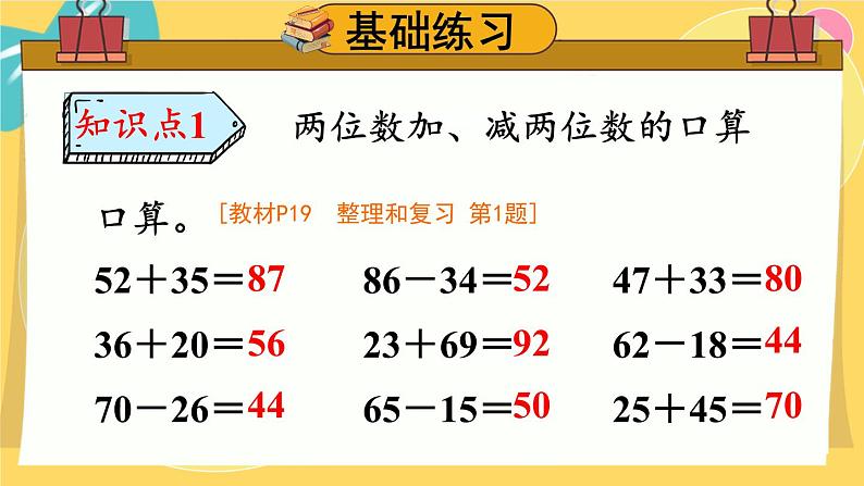 人教版数学三年级上册 2  整理和复习 PPT课件第3页