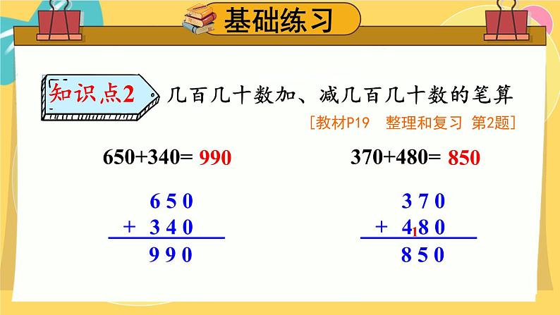 人教版数学三年级上册 2  整理和复习 PPT课件第5页