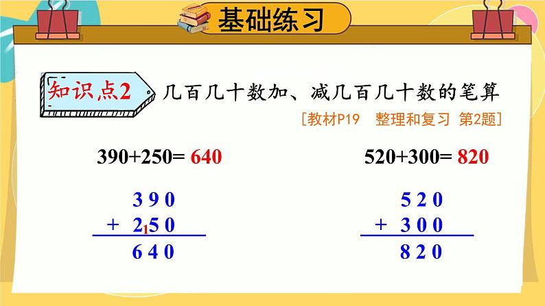 人教版数学三年级上册 2  整理和复习 PPT课件第6页