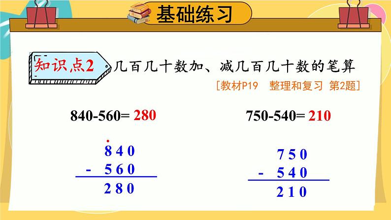 人教版数学三年级上册 2  整理和复习 PPT课件第7页