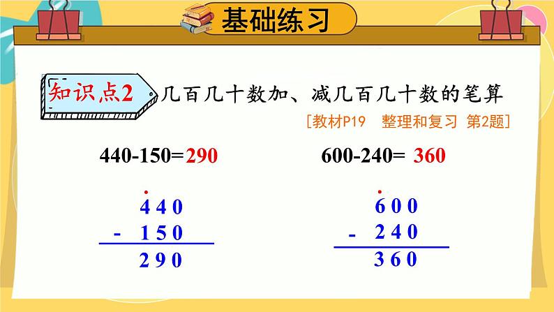 人教版数学三年级上册 2  整理和复习 PPT课件第8页