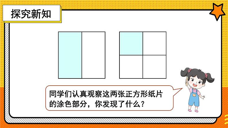 人教版数学三年级上册 8.1  第2课时 比较几分之一的大小 PPT课件第3页