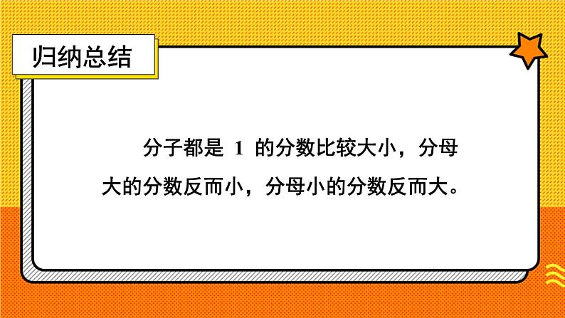 人教版数学三年级上册 8.1  第2课时 比较几分之一的大小 PPT课件第7页