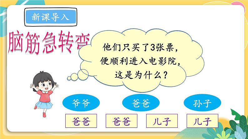 人教版数学三年级上册 9 数学广角——集合 PPT课件02