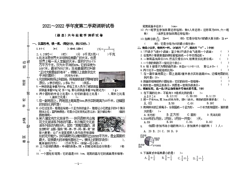 河北省保定市雄县2021-2022学年六年级下学期期末数学试题及答案第1页