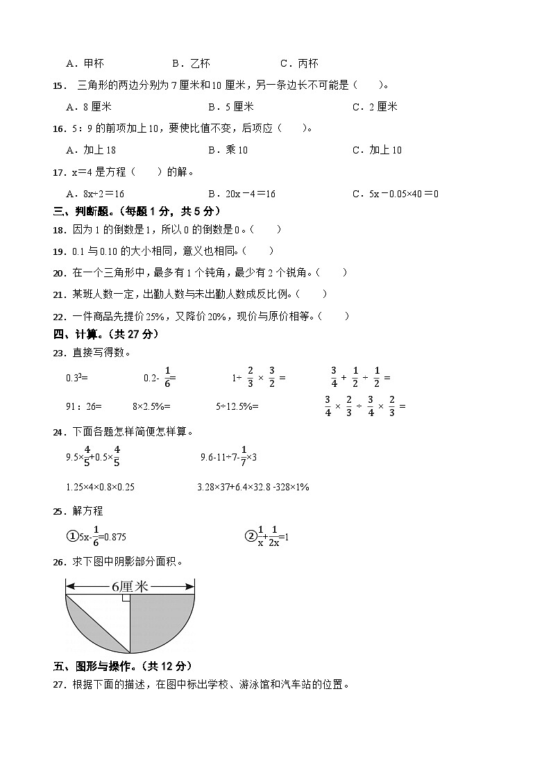 小升初冲刺试卷（试题）2023-2024学年六年级下册数学人教版第2页
