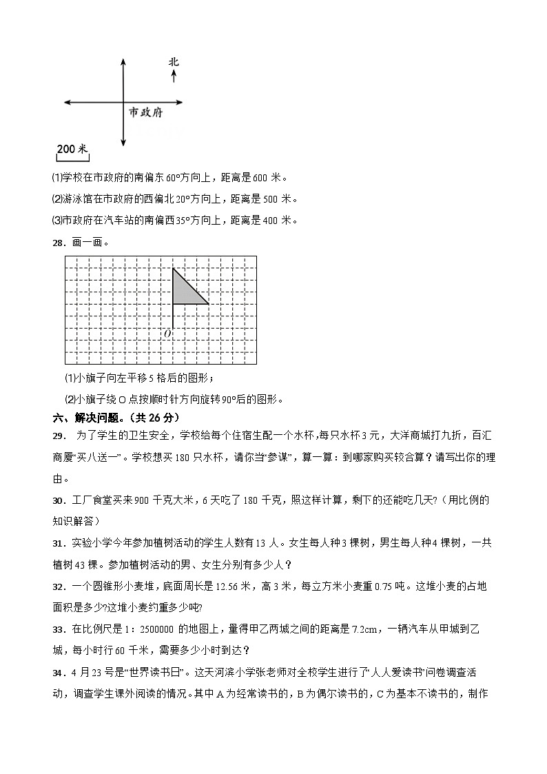 小升初冲刺试卷（试题）2023-2024学年六年级下册数学人教版第3页