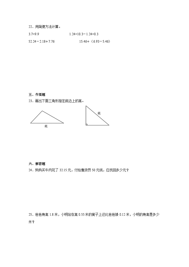 期末检测卷（试题）2023-2024学年四年级下册数学人教版第3页