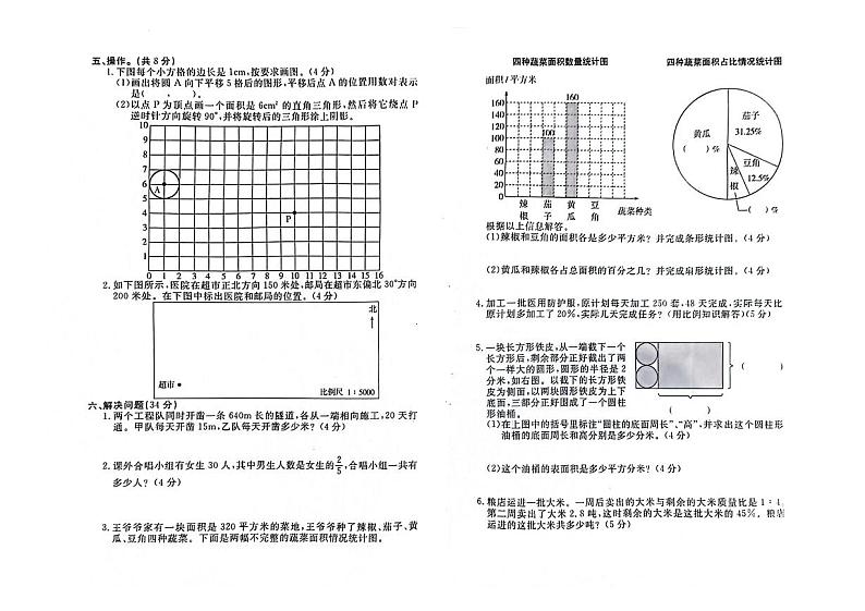 河北省保定市满城区2021-2022学年六年级下学期期末数学试题及答案第2页
