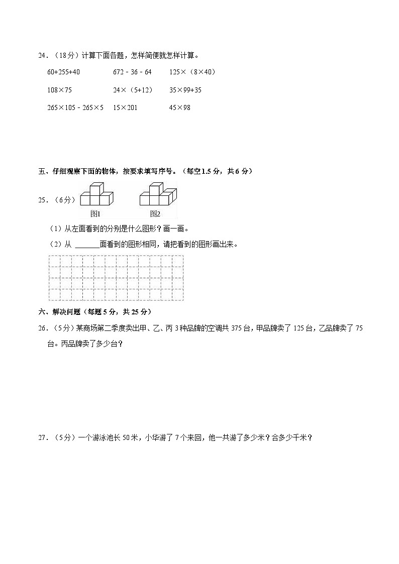 2023-2024学年新疆乌鲁木齐八十三中四年级（下）期中数学试卷03