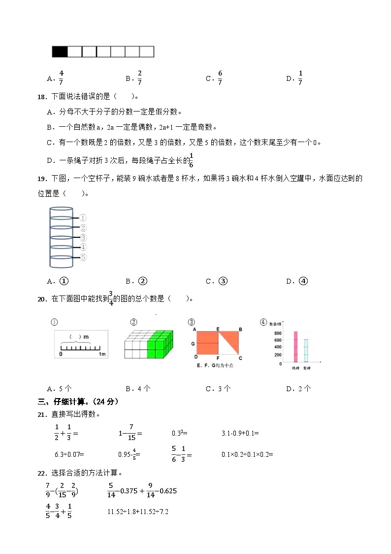 2023-2024学年五年级下学期期末数学模拟试卷人教版第3页