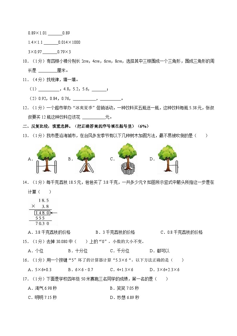2023-2024学年广东省揭阳市榕城区仙桥镇高美崇文学校四年级（下）期中数学试卷02