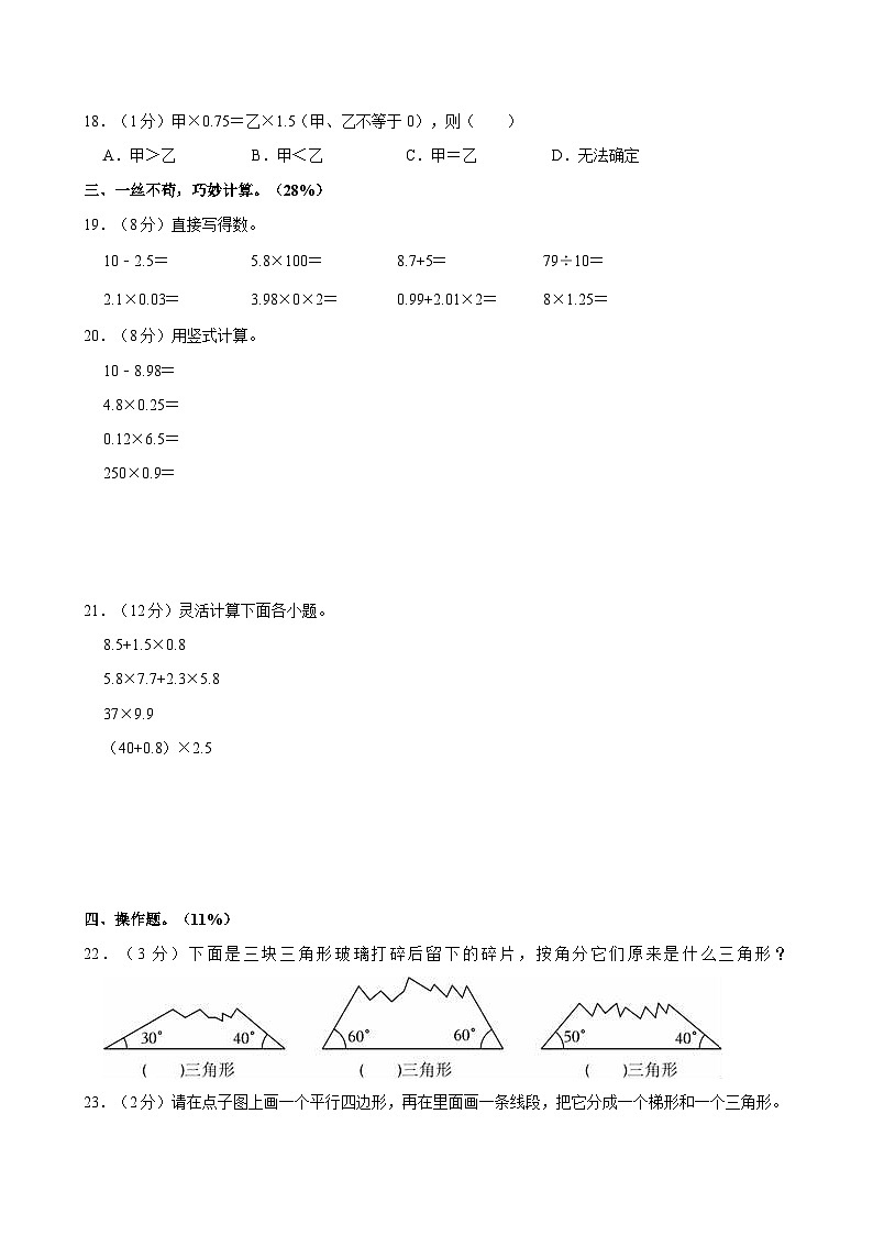 2023-2024学年广东省揭阳市榕城区仙桥镇高美崇文学校四年级（下）期中数学试卷03