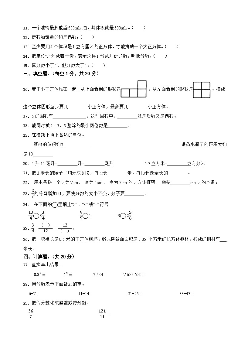 广西壮族自治区玉林市陆川县2023-2024学年五年级下学期数学期中试卷02