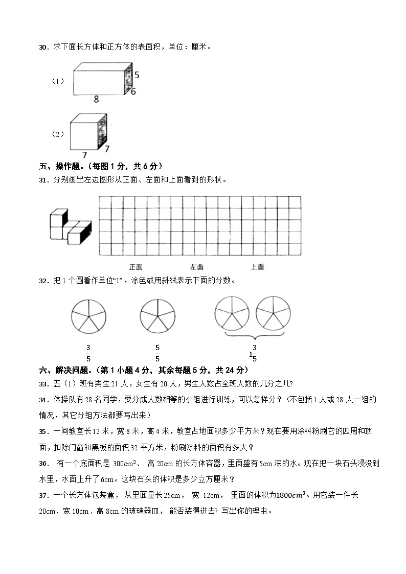 广西壮族自治区玉林市陆川县2023-2024学年五年级下学期数学期中试卷03