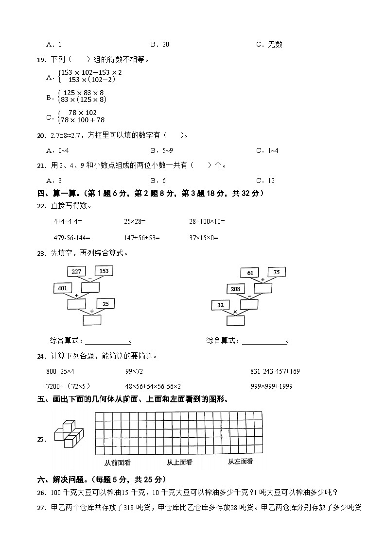 江西省上饶市多校2023-2024学年四年级下学期数学期中阶段性测评试卷02