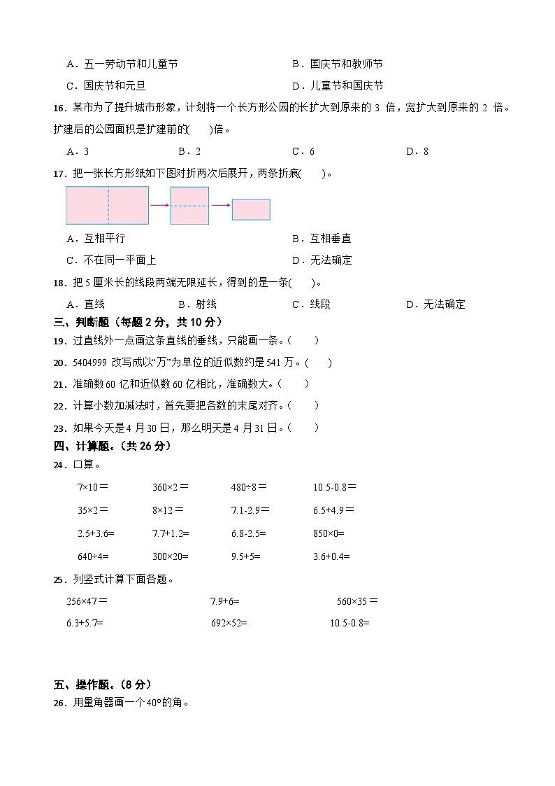 山东省淄博市沂源县七乡镇2023-2024学年三年级下学期数学期中检测试卷02