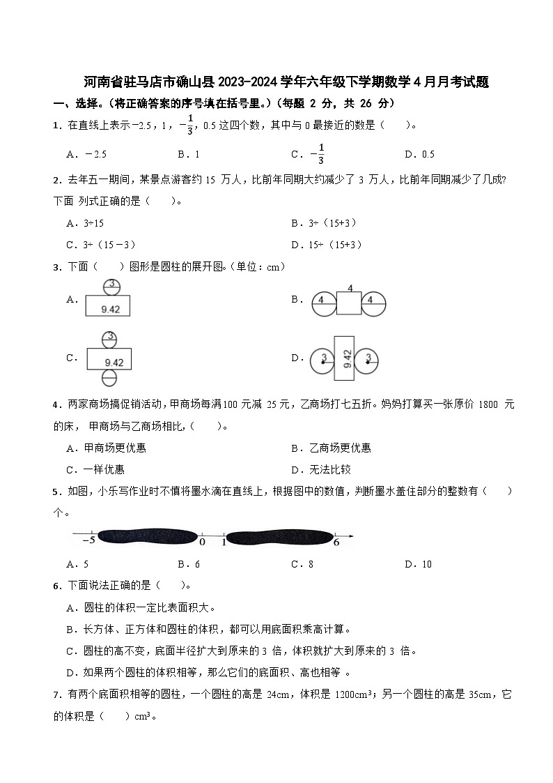 河南省驻马店市确山县2023-2024学年六年级下学期数学4月月考试题第1页