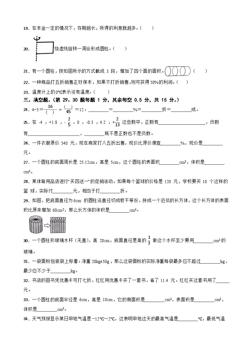 河南省驻马店市确山县2023-2024学年六年级下学期数学4月月考试题第3页