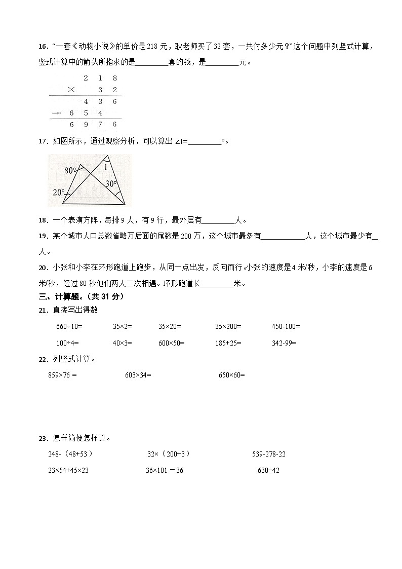 江苏省淮安市洪泽区校联考2023-2024学年四年级下学期数学5月月考试卷02