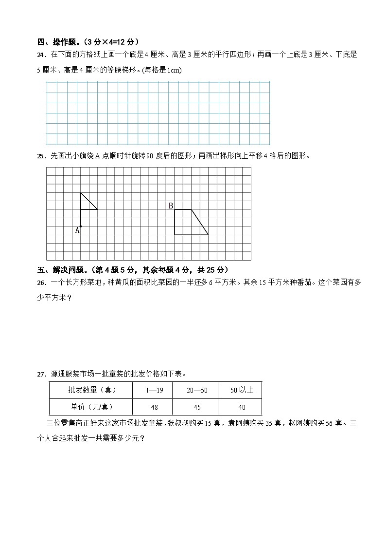 江苏省淮安市洪泽区校联考2023-2024学年四年级下学期数学5月月考试卷03