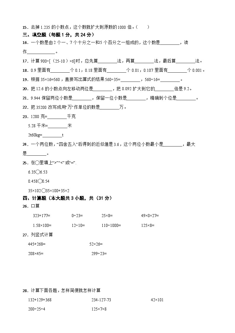 新疆维吾尔自治区吐鲁番市2023-2024学年四年级下学期数学4月月考试卷02