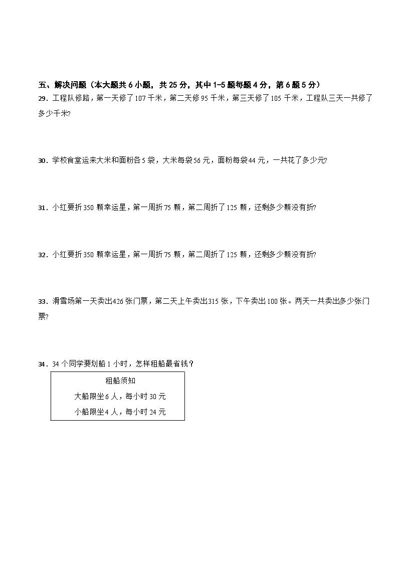 新疆维吾尔自治区吐鲁番市2023-2024学年四年级下学期数学4月月考试卷03