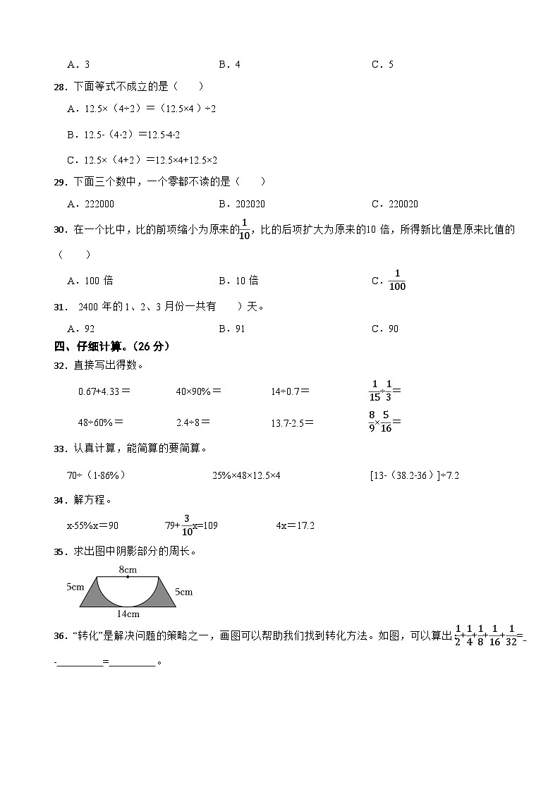 河北省廊坊市大城县2022-2023学年六年级下学期数学期末试卷第3页