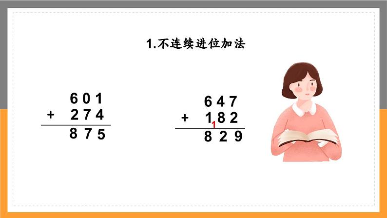 数学三年级上册课件万以内的加减法二整理复习第4页