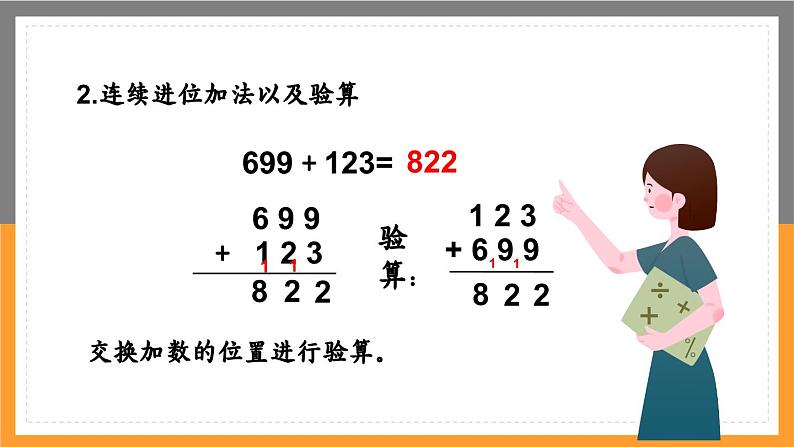 数学三年级上册课件万以内的加减法二整理复习第5页