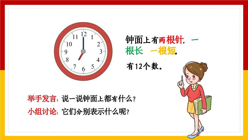 数学一年级上册课件第7单元认识钟认识整时第4页