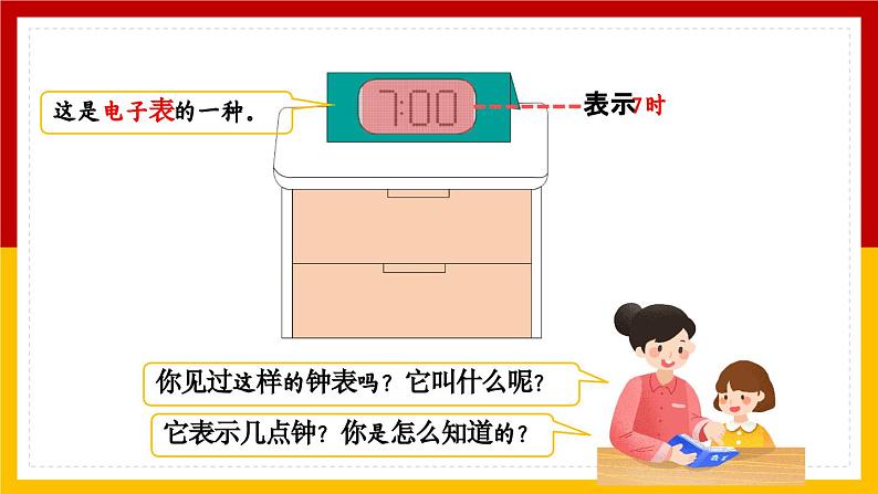 数学一年级上册课件第7单元认识钟认识整时第8页