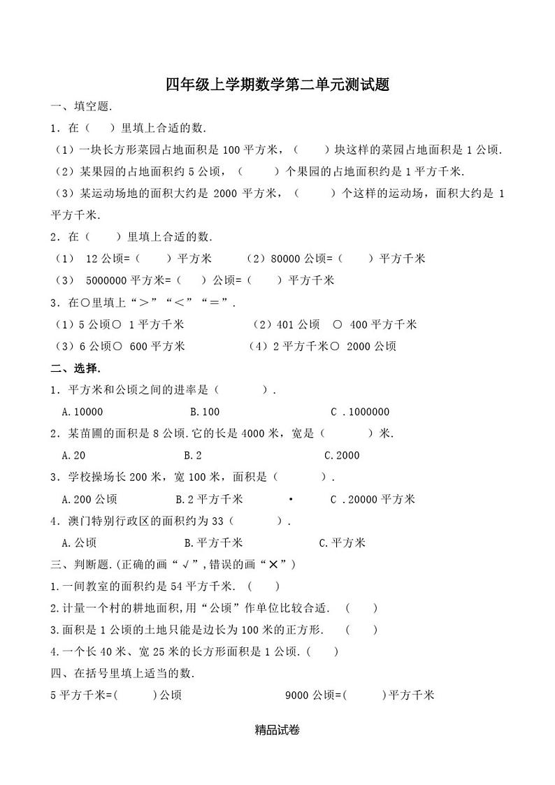 人教版数学四年级上册第二单元测试题附答案01