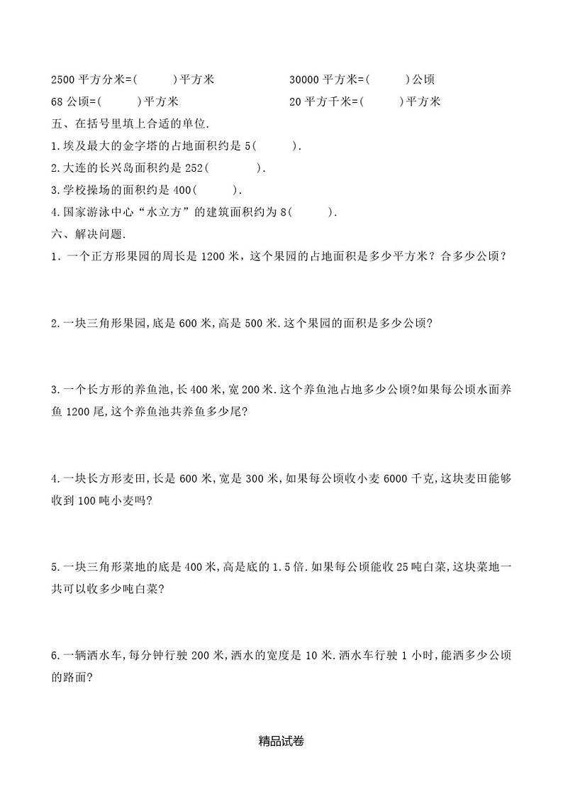 人教版数学四年级上册第二单元测试题附答案02
