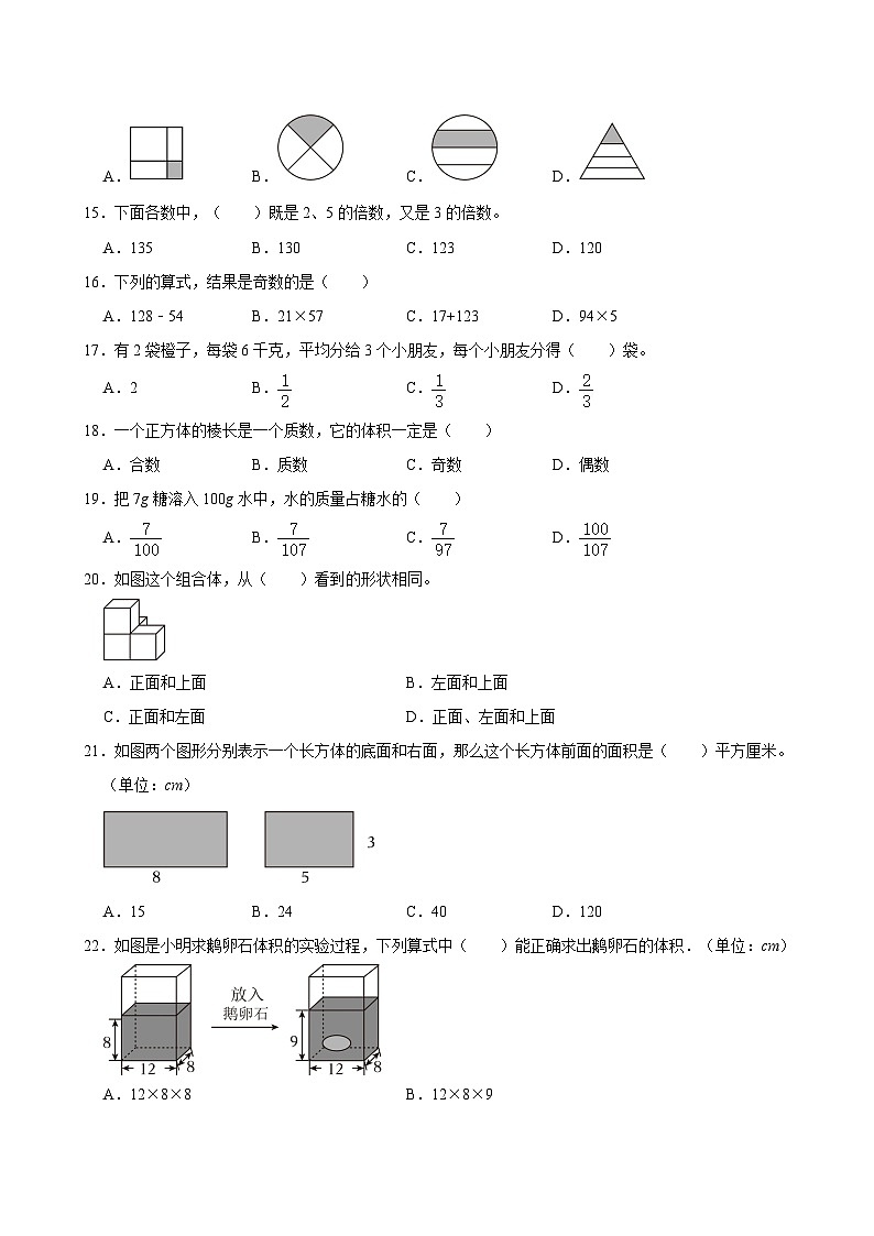 福建省福州市仓山区2021-2022学年五年级下学期期中数学试卷第2页