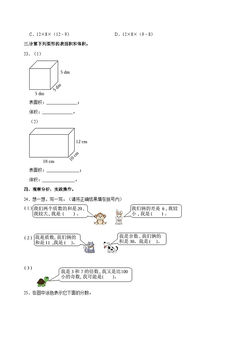 福建省福州市仓山区2021-2022学年五年级下学期期中数学试卷第3页