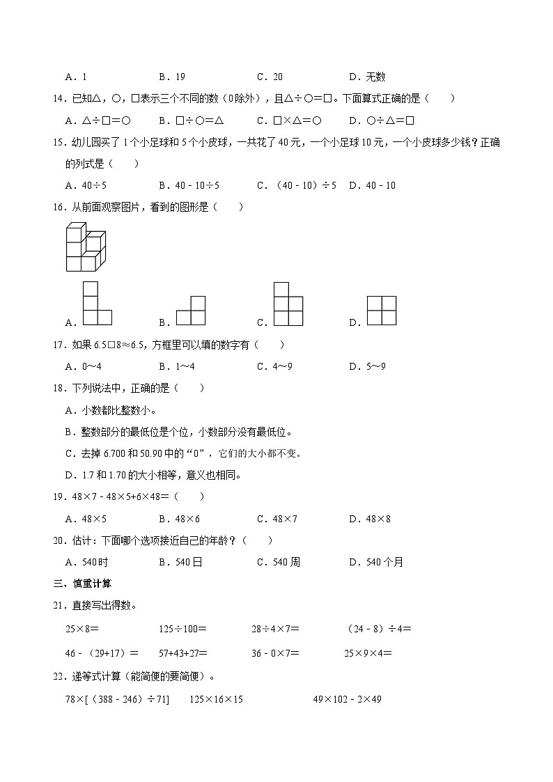 福建省福州市台江区2021-2022学年四年级下学期期中数学试卷第2页