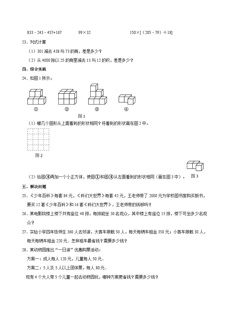 福建省福州市台江区2021-2022学年四年级下学期期中数学试卷第3页