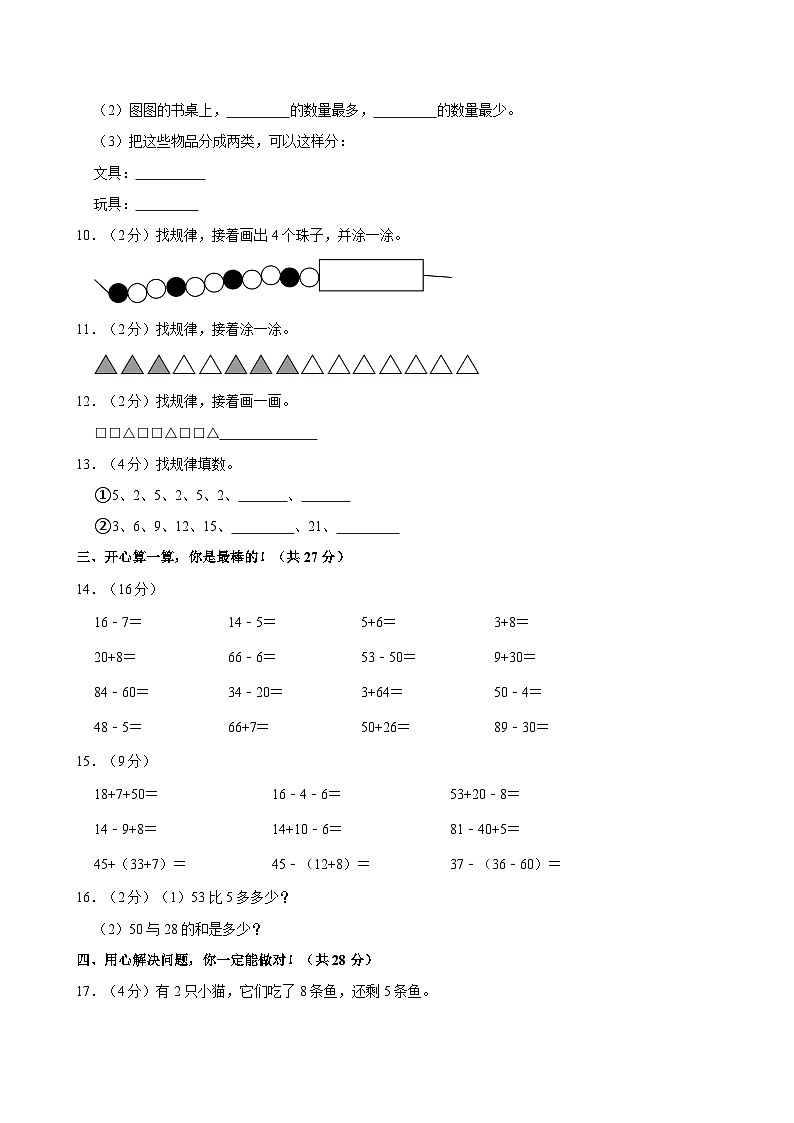 河北省保定市博野县2021-2022学年一年级下学期期末数学试卷第3页
