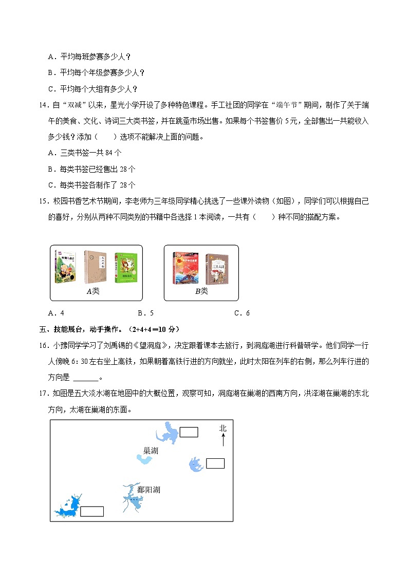 河南省郑州市二七区2023-2024学年三年级下学期质检数学试卷03