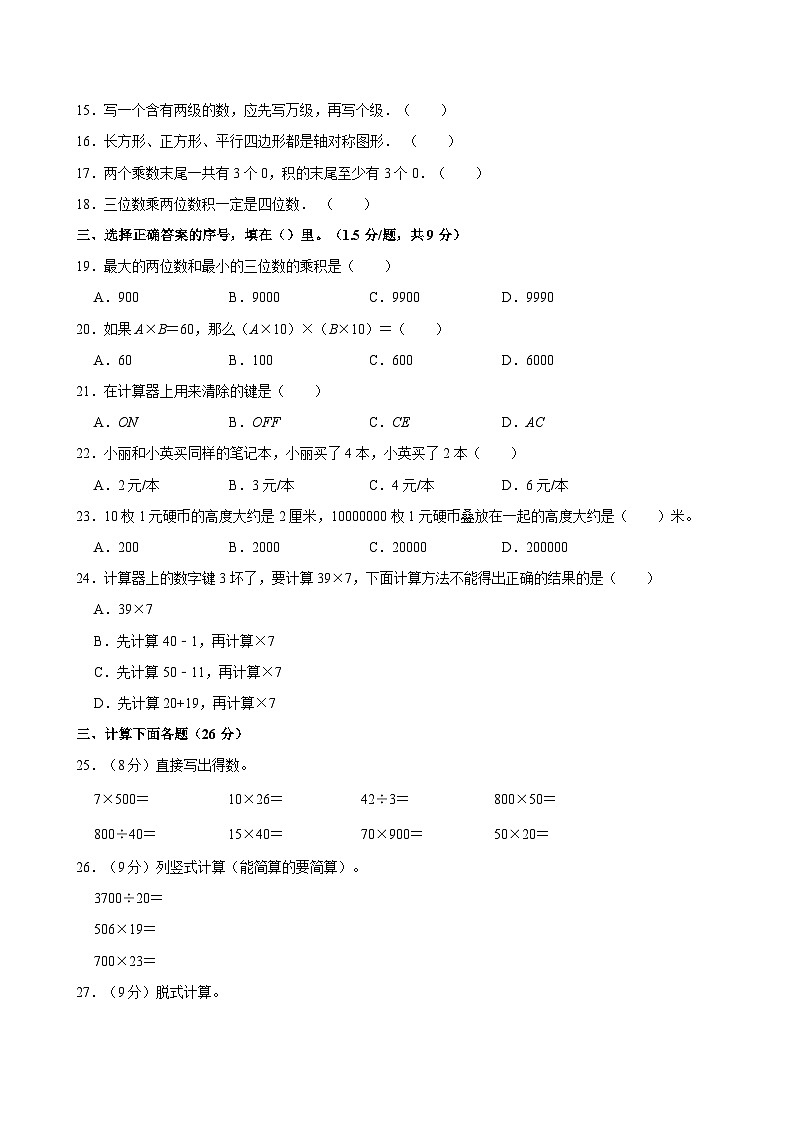 2023-2024学年广西梧州市岑溪市四年级（下）期中数学试卷02