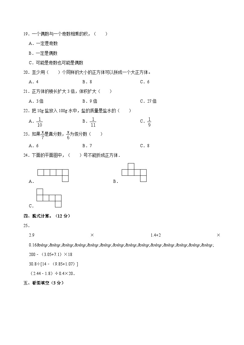 2023-2024学年湖南省衡阳市衡山县五年级（下）期中数学试卷第2页