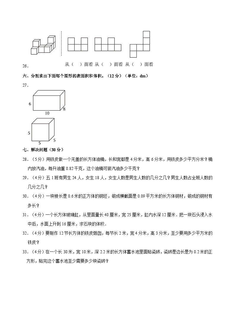 2023-2024学年湖南省衡阳市衡山县五年级（下）期中数学试卷第3页
