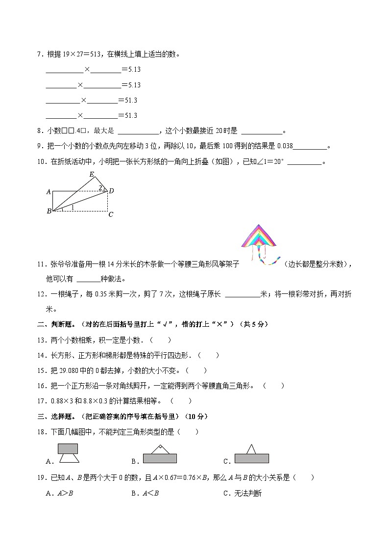 2023-2024学年陕西省西安市雁塔区四年级（下）期中数学试卷02