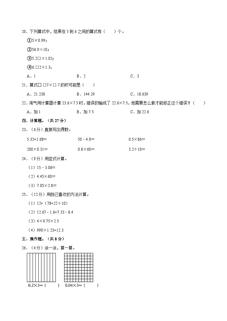 2023-2024学年陕西省西安市雁塔区四年级（下）期中数学试卷03