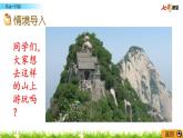 冀教版三年级数学下册第二单元2.7 综合与实践（名山一日游）ppt