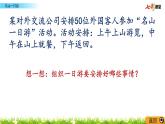 冀教版三年级数学下册第二单元2.7 综合与实践（名山一日游）ppt