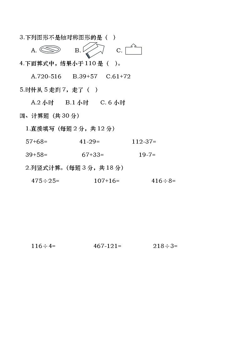 广东省湛江市赤坎区第二小学2023-2024学年二年级下学期期中质量调研数学试题02