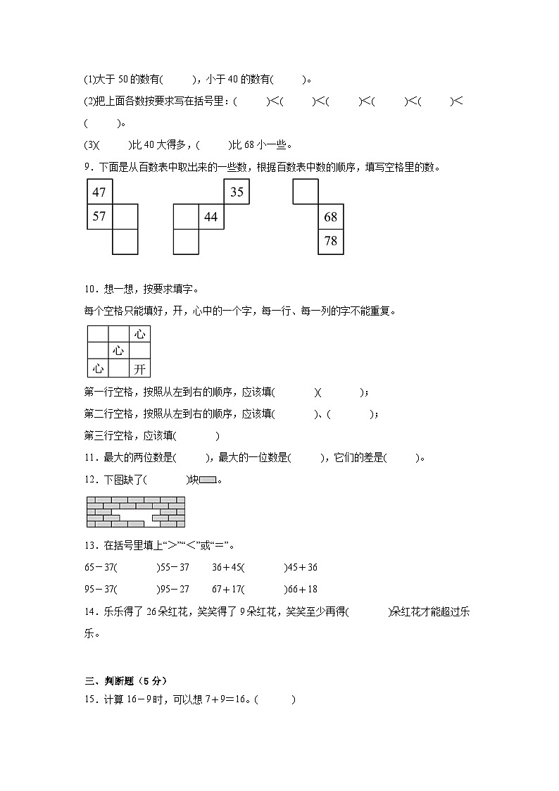 期末冲刺卷（试卷）-2023-2024学年一年级下册数学北师大版第2页