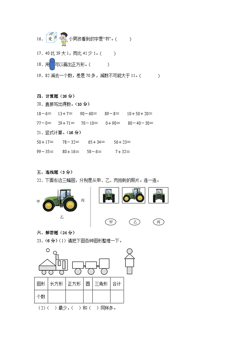 期末冲刺卷（试卷）-2023-2024学年一年级下册数学北师大版第3页